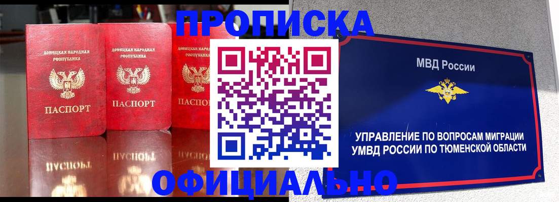 временная прописка в Ленинске