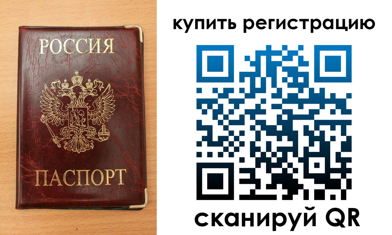 временная регистрация для всех в Ленинске