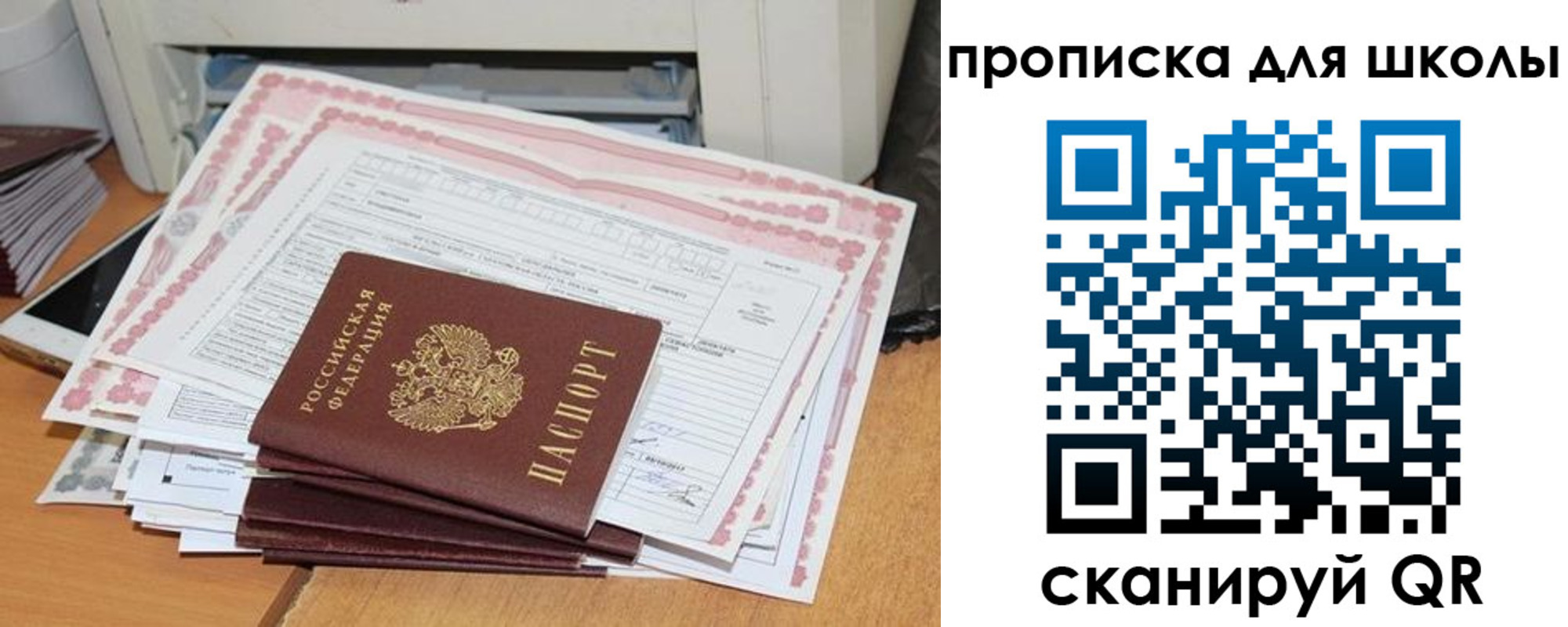 прописка ребенка в Ленинске