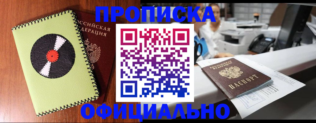 временная регистрация законно в Ленинске