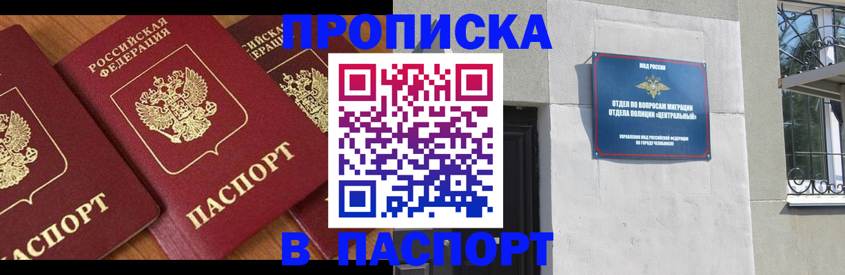 прописка от собственника в Ленинске