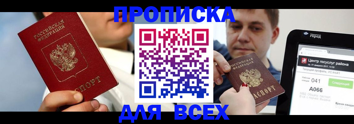 временная регистрация недорого в Ленинске