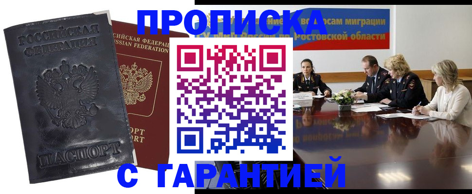 временная регистрация для школы в Ленинске