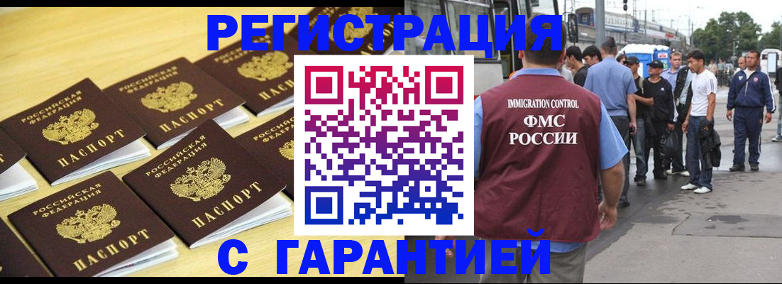 прописка для работы в Ленинске