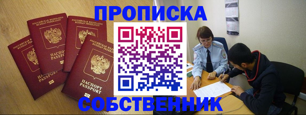 временная регистрация надежно в Ленинске